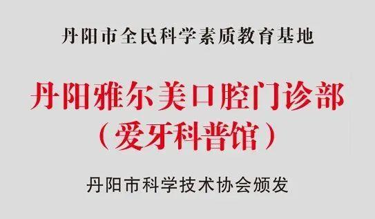 丹阳首家！特邀医学博士……