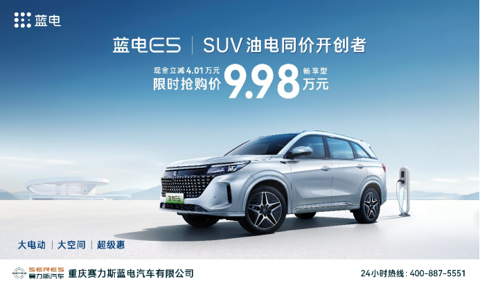 作为10万元内首台中型插混SUV，蓝电E5VS宋PLUS同款动力价差居然有6万