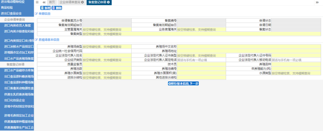 出口食品原料养殖场备案指南（以水产品为例）