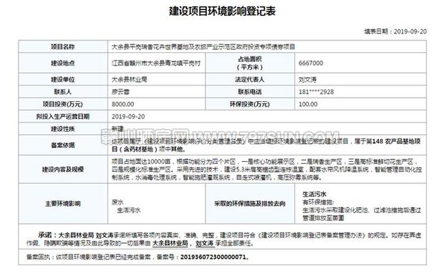 大余平岗瑞香花卉世界基地，总投资8000万