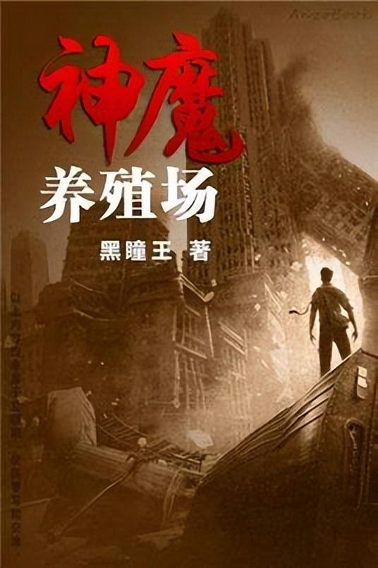 五本科幻类精品，比较侧重于末世类，主角不圣母，更看重个体实力