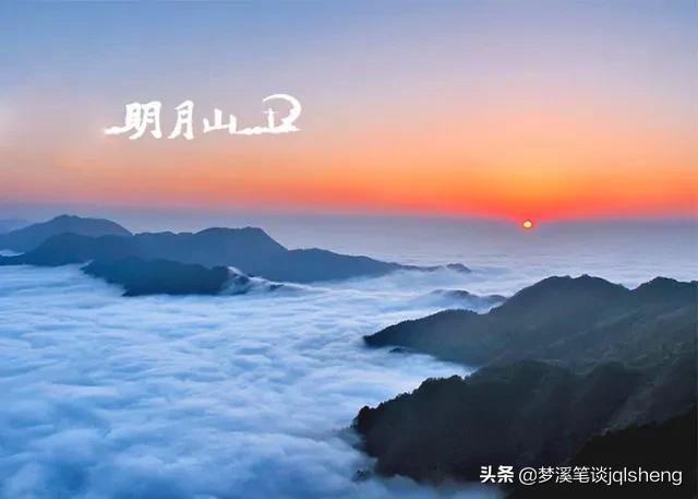 月亮之都：秀美明月山