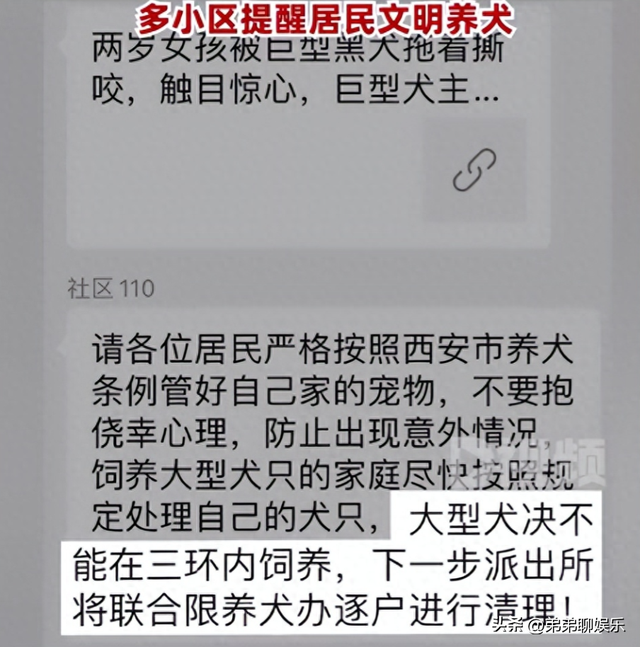 西安一小区将逐户清理禁养犬，社区：决不能在三环内饲养