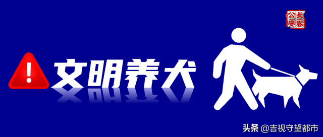 关于对《长春市养犬管理规定（修订草案）》再次公开征求意见的通知