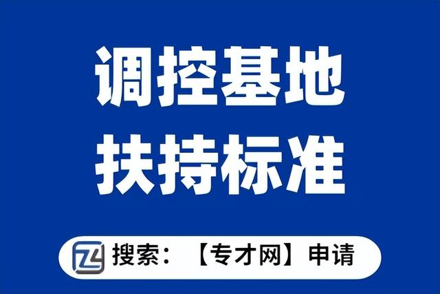 市级生猪产能调控基地申报条件 市级生猪产能调控基地扶持标准