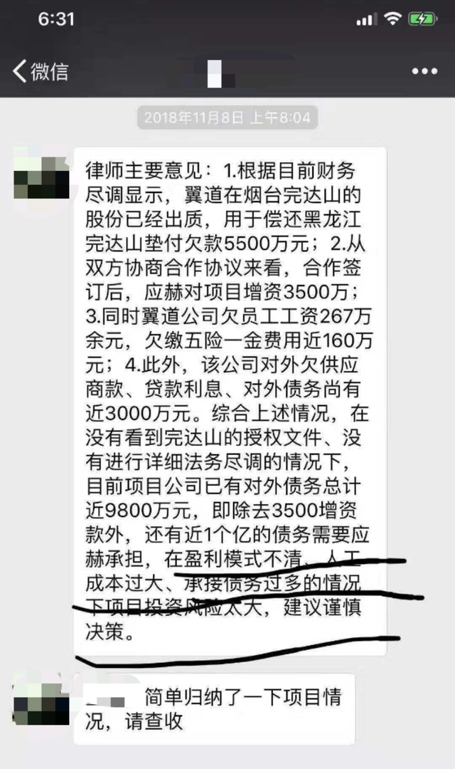 烟台完达山资金链断裂，完达山乳业称不能直接接手解决