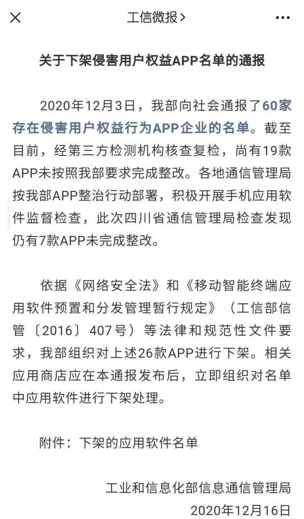 最新通报！这26款APP全部下架，速自查