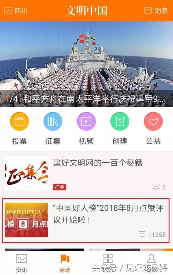 龙泉驿两位好人入围“中国好人榜”候选人！快来投票，让他们感动中国！