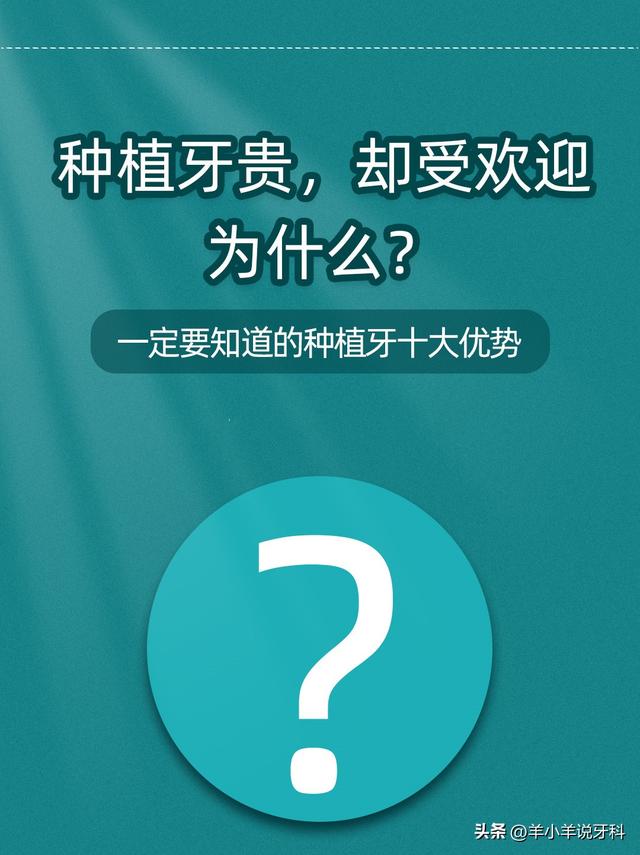 种植牙之前必做功课，种植牙优缺点