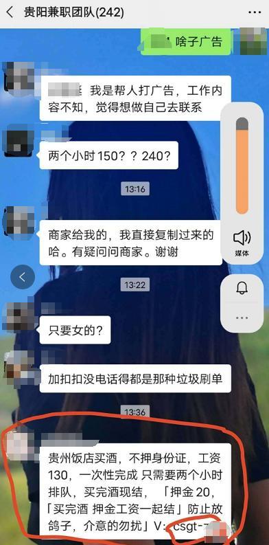 饭店代买酒，排个队就赚130元？贵阳女孩加微信后发现……