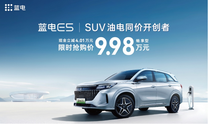 蓝电E5打开SUV“油电同价”格局，9.98万能买插混SUV，还看啥CS75PLUS