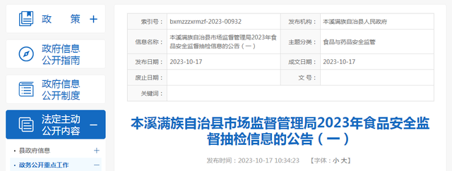 辽宁省本溪满族自治县市场监督管理局2023年食品安全监督抽检信息的公告（一）