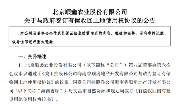 二锅头和猪肉都不香了，地产亏损5亿，顺鑫农业2020年净利腰斩