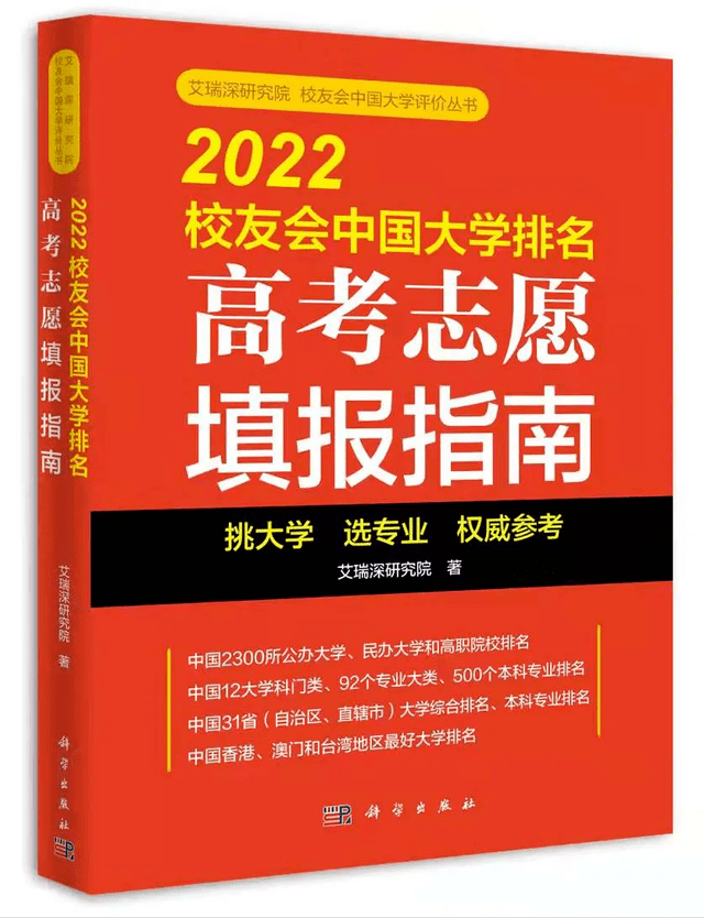 校友会2022中国大学水产养殖学专业排名