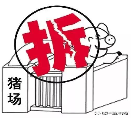 在自家耕地里建养殖场，说是违建要拆除