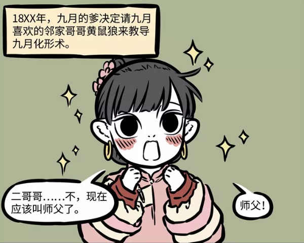 非人哉：主角们老家都在哪儿？九月疑似襄阳妹子，小玉是外星人？