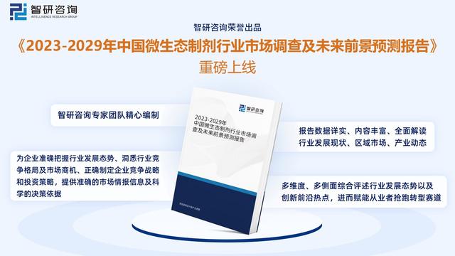 【前景趋势】一文读懂2023年饲用微生态制剂行业未来发展前景