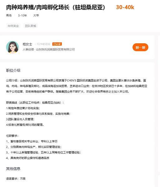 “非洲养鸡月薪4万”山东公司：对技术、管理能力要求很高 收到百余份简历合适的很少