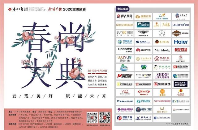 2020“春尚大典”将于4月29日举行，50余家品牌企业共舞春天