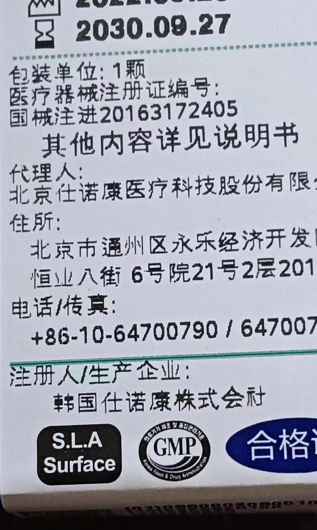 成都一民营医院种牙被指“以韩充德”，回应：采用德国技术，可赔偿