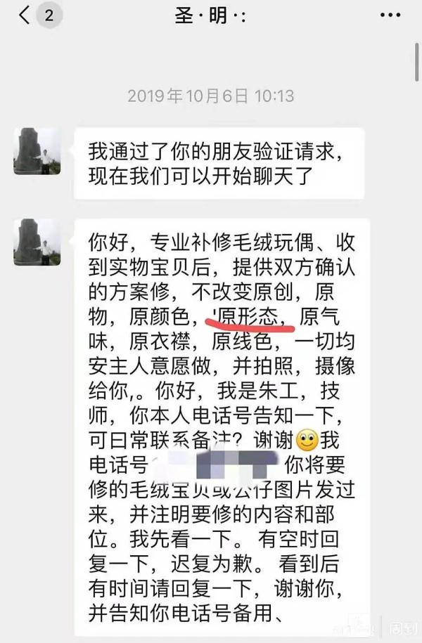 花费近万元修复一个娃娃，不满意也不能返工？上海7旬网红爷叔陷争议……