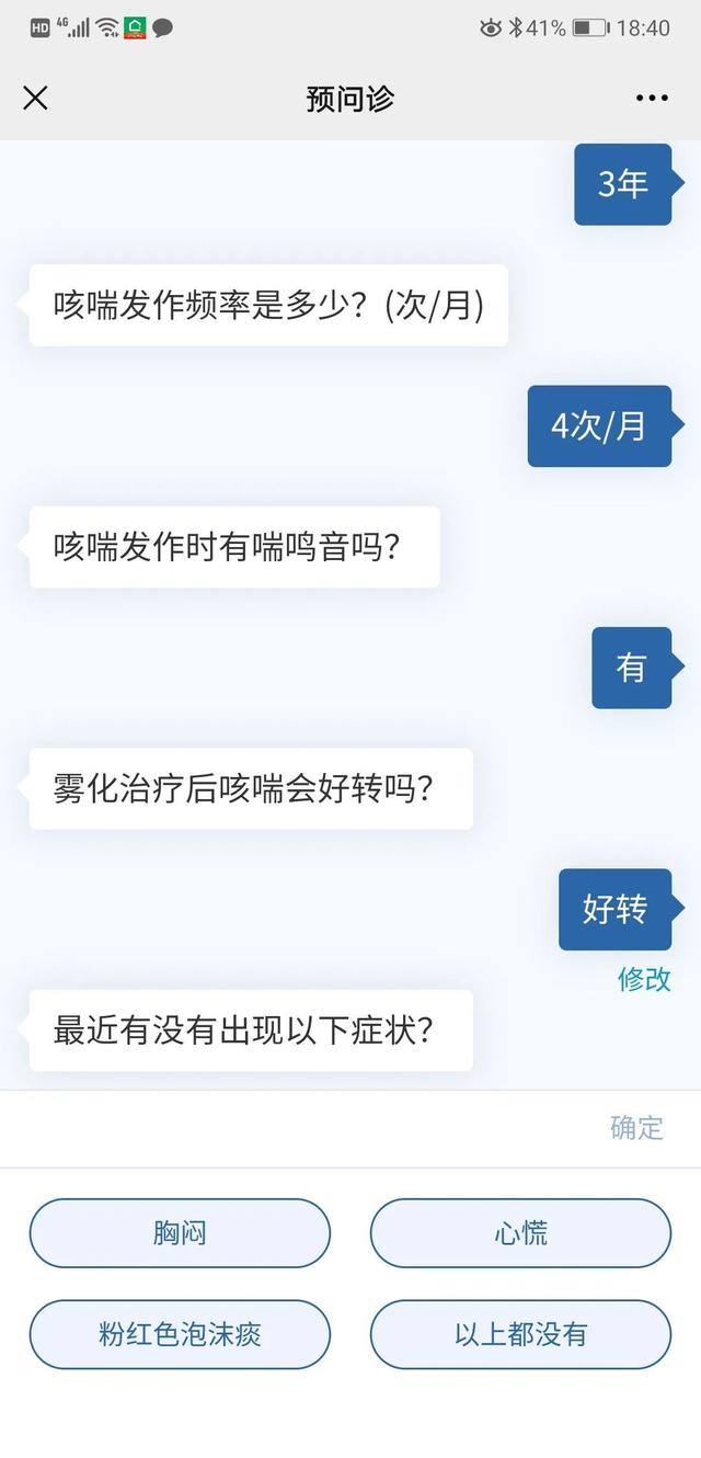 我院推广智能预问诊试点 14个专病门诊患儿享受医者仁“芯”便捷化医疗