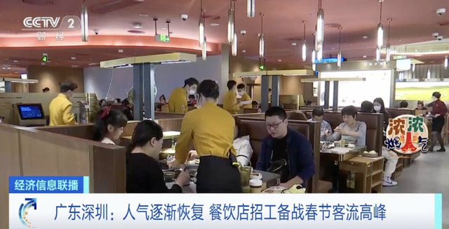 人气逐渐恢复！广东深圳餐饮店招工，备战春节客流高峰