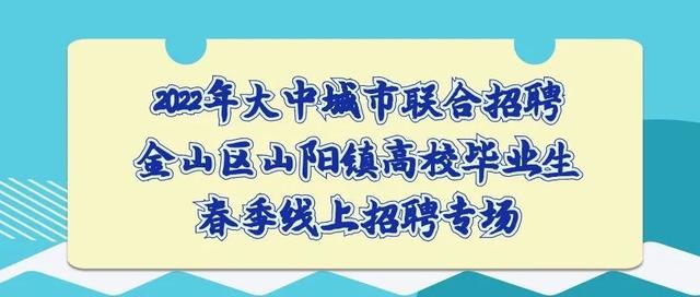 一大波岗位来袭，多场线上招聘会“职”等你来