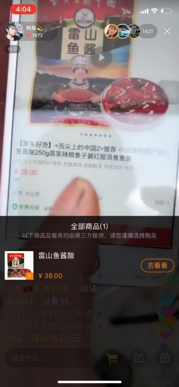 家乡好货我来卖 快手开启乡村扶贫新模式