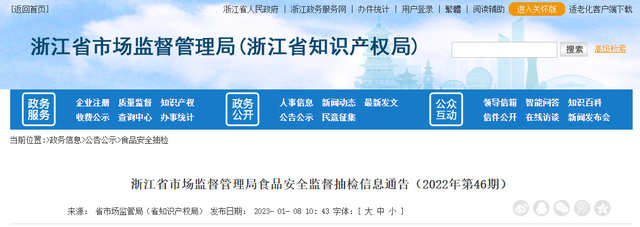 浙江省市场监督管理局发布40批次炒货食品及坚果制品抽检合格信息