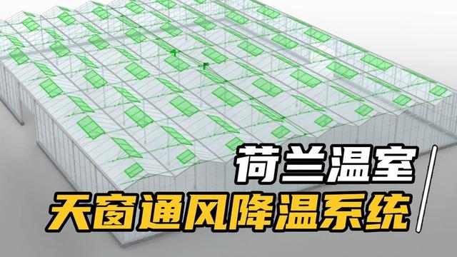 玻璃温室大棚两种通风方式设计使用区别