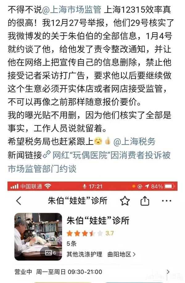 花费近万元修复一个娃娃，不满意也不能返工？上海7旬网红爷叔陷争议……