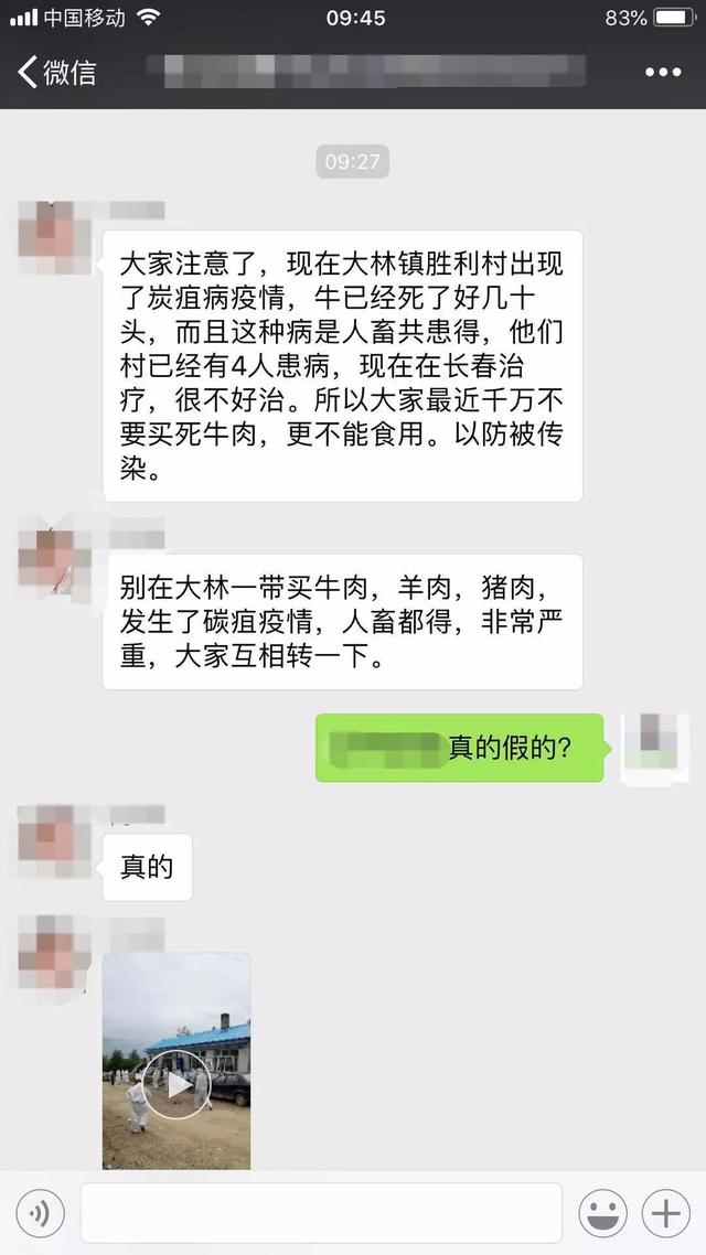 科尔沁区“大林镇胜利村牛炭疽病疫情”最新情况！（现场视频）牛羊肉还能放心吃吗？