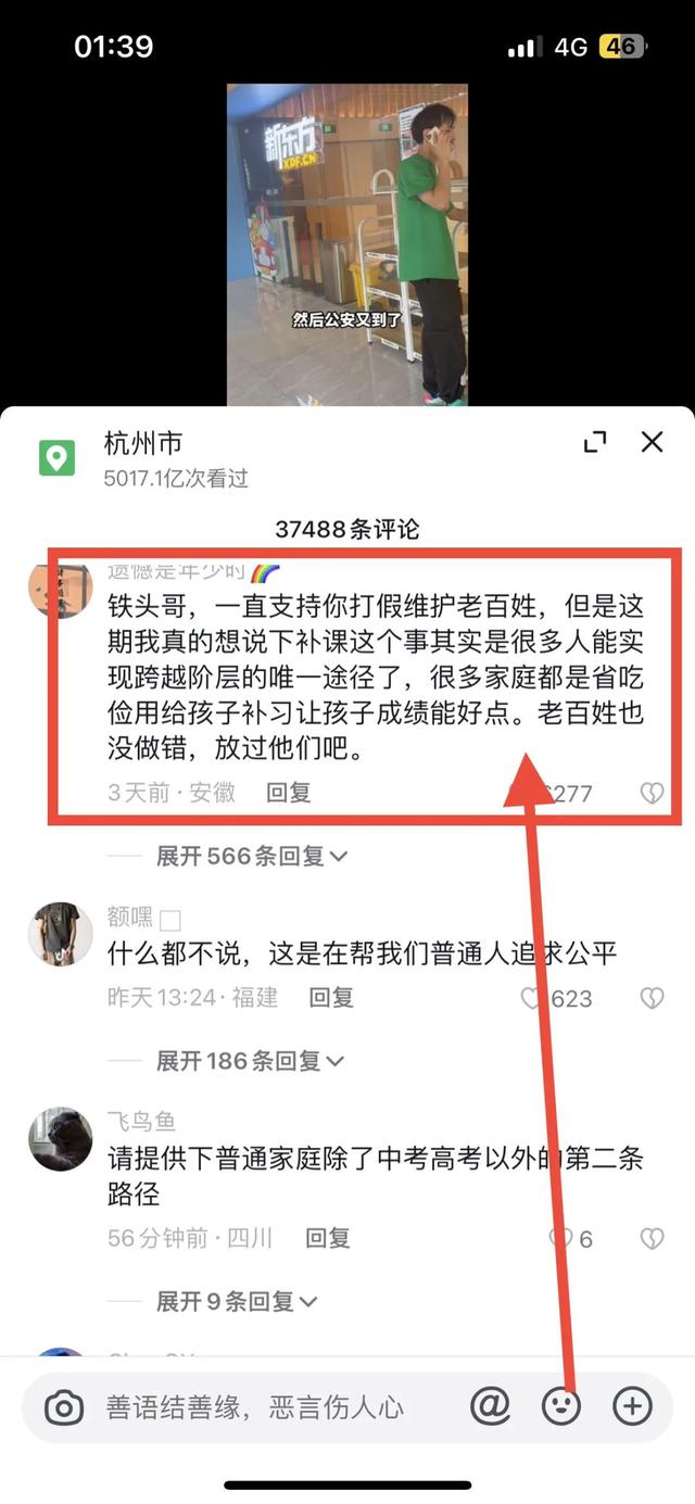 杭州新东方全部关停，300万粉丝网红铁头：遭到家长全面反对