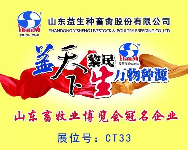 强势围观！第34届山东畜牧会进展情况火热出炉