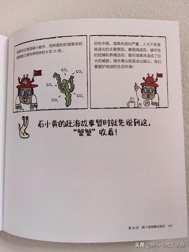 有趣又有梗的科普漫画，跟着刘博士去赶海！