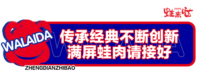 「蛙来哒」河西新店开业，3折开吃，连续7天