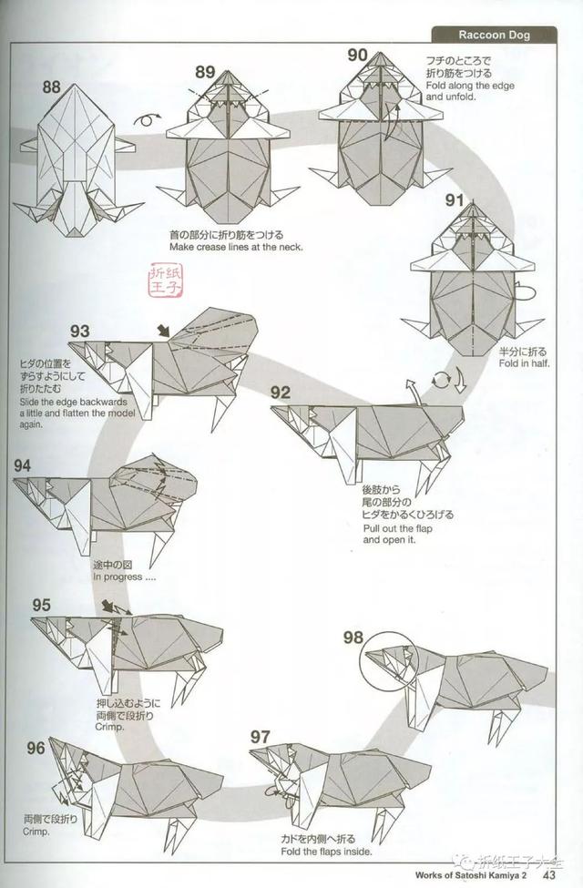 神谷哲史的浣熊狗折纸图解，狸、貉、タヌキ、raccoon dog，100多步