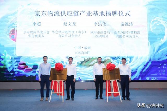 威海与京东战略合作：共建标准 开辟物流航班 造海参第一品牌