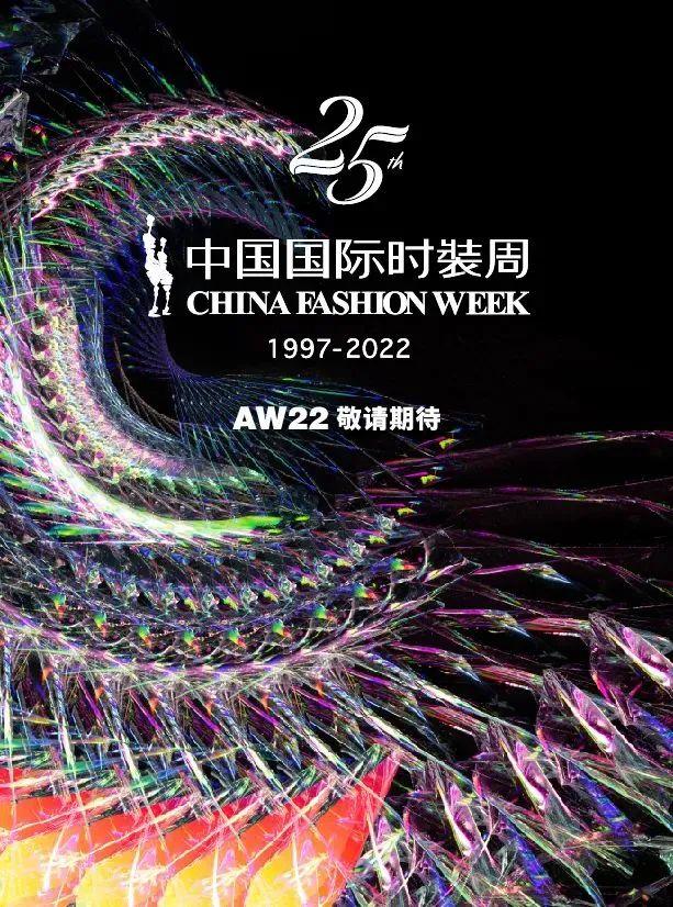 绿色时尚，根植中国土壤｜AW22 CFW 可持续时尚VOL.2