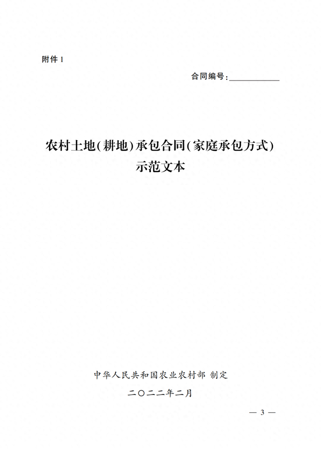 农业农村部制，承包地合同书模板附填写说明