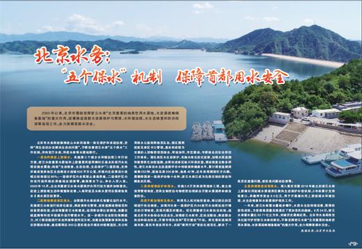 北京水务：“五个保水”机制 保障首都用水安全