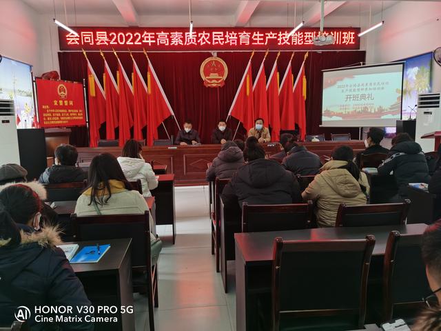 会同县2022年种养加技术能手培训班开班典礼成功举办