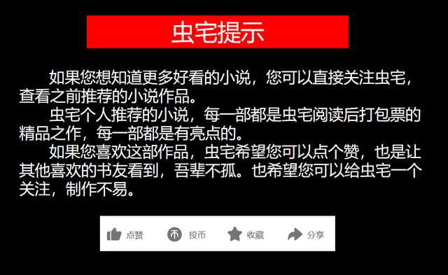 80部书友推荐小说，防止书荒从关注收藏做起。虫宅希望多做一些