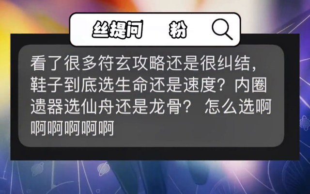 符玄鞋子选速度还是生命，仙舟还是龙骨？一条视频告诉你！