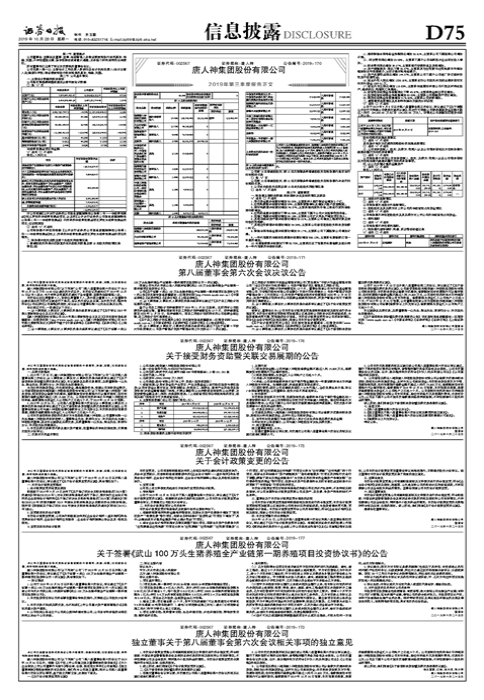 唐人神集团股份有限公司 关于签署《武山100万头生猪养殖全产业链第一期养殖项目投资协议书》的公告