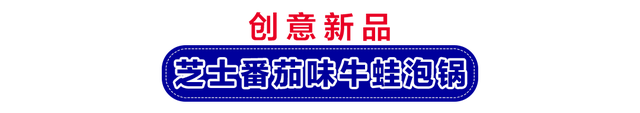 「蛙来哒」河西新店开业，3折开吃，连续7天