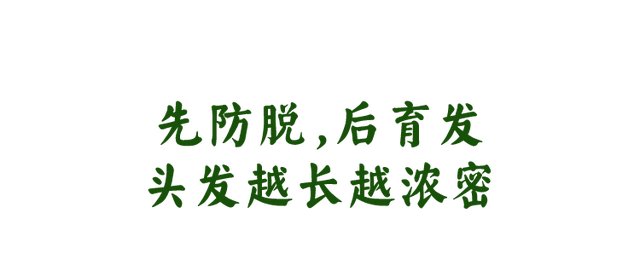 45年国货骄傲！一洗一喷，头发越来越浓密