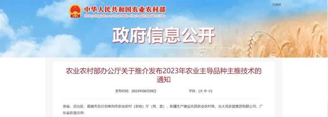 海大集团“海兴农2号” “华海1号”入选2023年农业主导品种