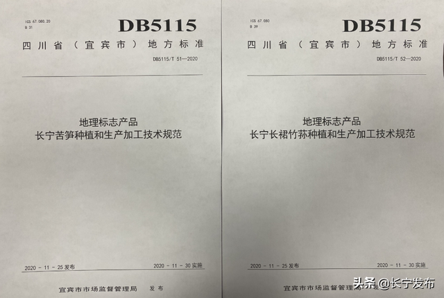 《地理标志产品 长宁长裙竹荪种植和生产加工技术规范》地方标准正式实施